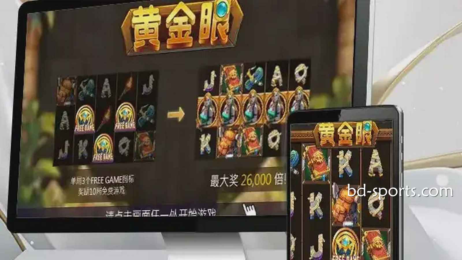 走进火博体育《黄金眼》游戏,感受进古埃及气氛神秘氛围,巨额财富等你来挑战